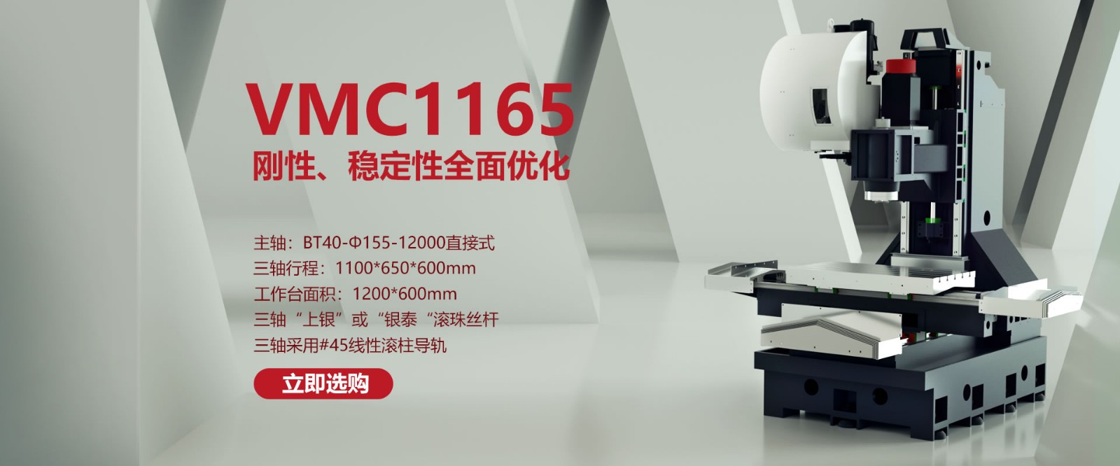 VMC1165