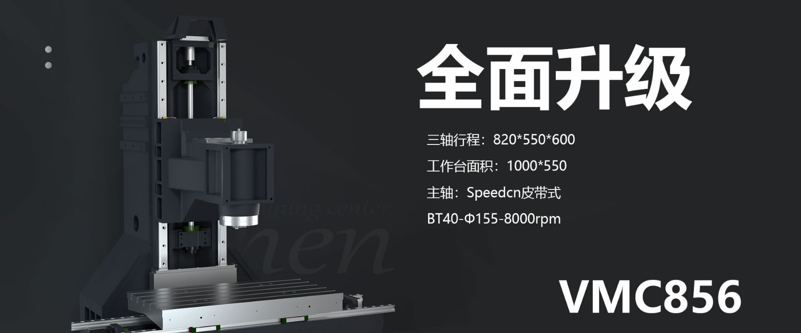 VMC856