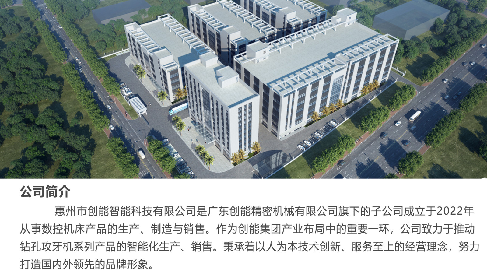公司简介